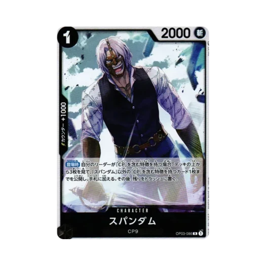 원피스 TCG 스팬담 R OP03-086 부스터 팩 강대한 적 (일어판)