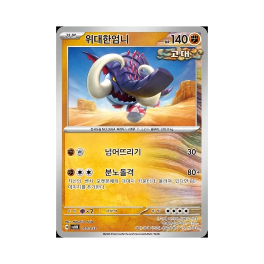 Pokemon TCG Great Tusk Scarlet & Violet Ancient Koraidon ex Starter Deck & Build Set (Korean Ver.)