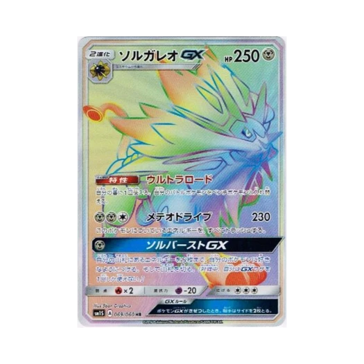 Pokemon TCG Solgaleo GX HR Collection Sun (Japanese Ver.)