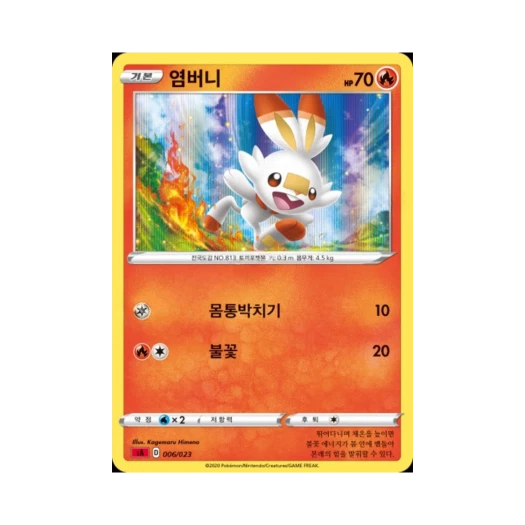 Pokemon TCG Scorbunny Sword & Shield Fire Starter Set V (Korean Ver.)