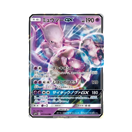 포켓몬 TCG 뮤츠 GX RR 명탐정 피카츄 (일어판) 카드 이미지
