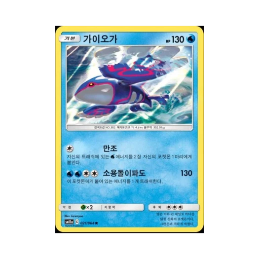 포켓몬 TCG 가이오가 R 리믹스바우트 (한글판)