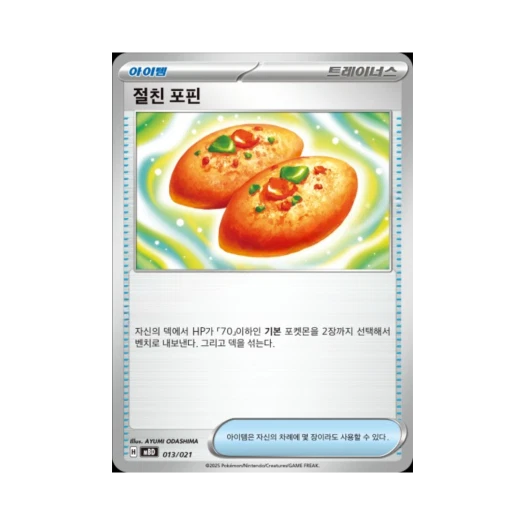 Pokemon TCG Buddy-Buddy Poffin Mega Diancie ex Starter Set Mega (Korean Ver.)