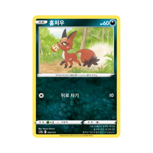 포켓몬 TCG 훔처우 C VSTAR 유니버스 (한글판)