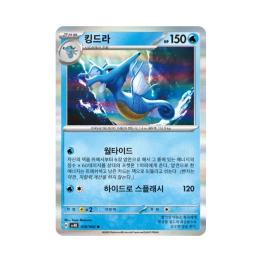 Pokemon TCG Kingdra R Ancient Roar (Korean Ver.)