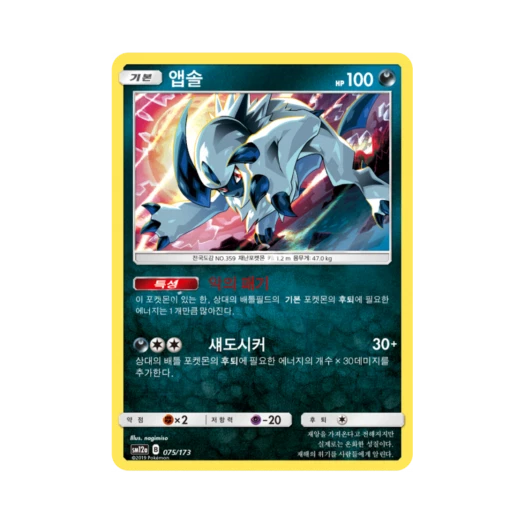 포켓몬 TCG 앱솔 태그올스타즈 (한글판) 카드 이미지