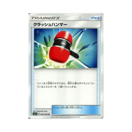 포켓몬 TCG 크래시 해머 U 썬 컬렉션 (일어판)