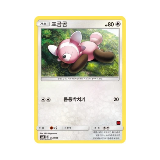 Pokemon TCG Stufful Sun & Moon Ash vs Team Rocket Battle Set (Korean Ver.)
