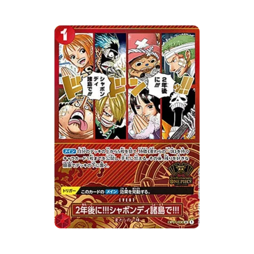 원피스 TCG 2년 후에!! 샤본디 제도에서!! UC OP01-030 스페셜 굿즈 세트 2주년 세트 (일어판) 카드 이미지