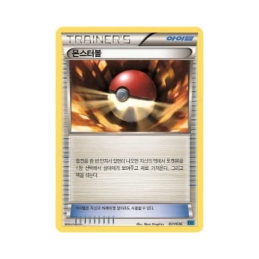 Pokemon TCG Monsterball XY First Set Froakie Evolution (Korean Ver.)