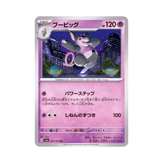 Pokemon TCG Grumpig U Triplet Beat (Japanese Ver.)