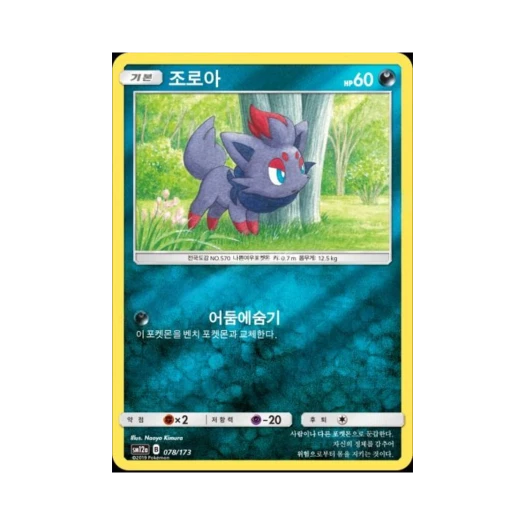 포켓몬 TCG 조로아 태그올스타즈 (한글판)