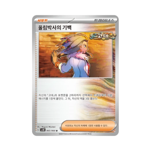 Pokemon TCG Professor Sada's Vitality U Ancient Roar (Korean Ver.)