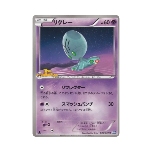 Pokemon TCG Elgyem C Plasma Gale 1st Edition (Japanese Ver.)