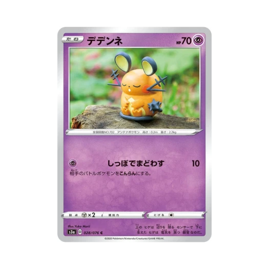 포켓몬 TCG 데덴네 C 전설의 고동 (일어판)