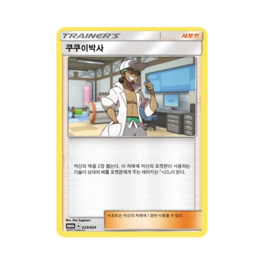 포켓몬 TCG 쿠쿠이박사 썬&문 전력 배틀 스타터 세트 루가루암 GX (한글판)
