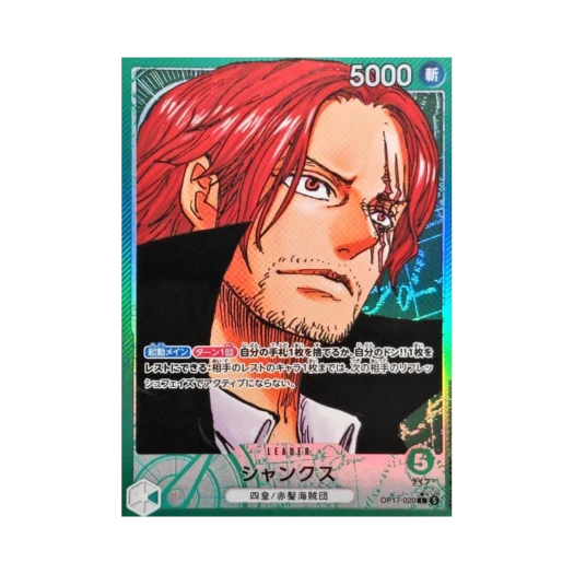 원피스 TCG 샹크스 L-P OP17-020 부스터 팩 세계 최강의 전사 (일어판) 상품 이미지