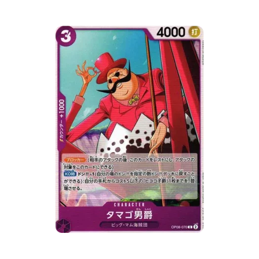 One Piece TCG Baron Tamago C OP08-070 Booster Pack Two Legends (Japanese Ver.)