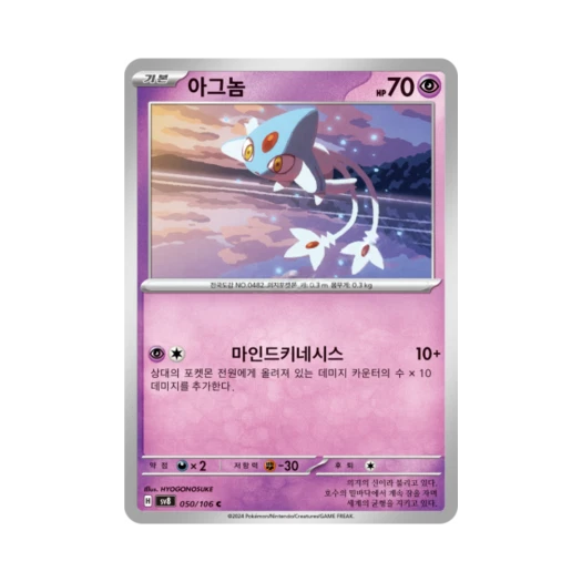 포켓몬 TCG 아그놈 C 초전브레이커 (한글판) 카드 이미지