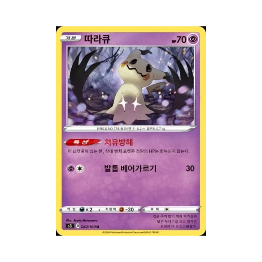 포켓몬 TCG 따라큐 U 무한존 (한글판)