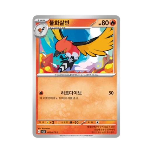 Pokemon TCG Fletchinder C Clay Burst (Korean Ver.)