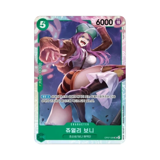 원피스 TCG 쥬얼리 보니 SR OP07-026 부스터 팩 500년 후의 미래 (한글판) 카드 이미지