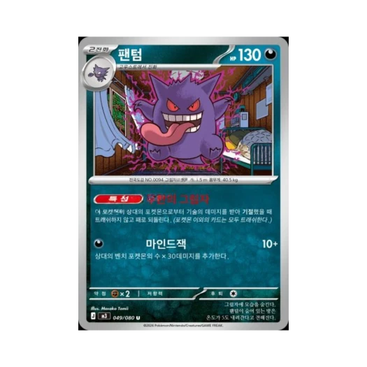 포켓몬 TCG 팬텀 U 메가 확장팩 니힐제로 (한글판)