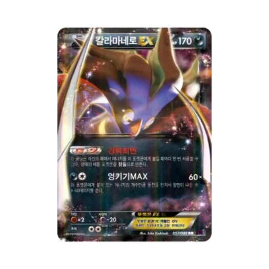 포켓몬 TCG 칼라마네로 ex RR 팬텀게이트 (한글판)