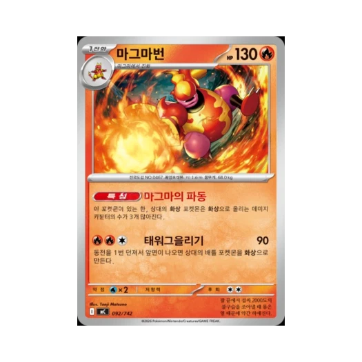 포켓몬 TCG 마그마번 MEGA 스타트 덱 100 배틀컬렉션 (한글판)