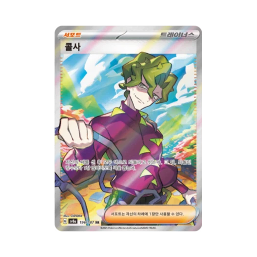 포켓몬 TCG 콜사 SR 테라스탈 페스타 ex (한글판)