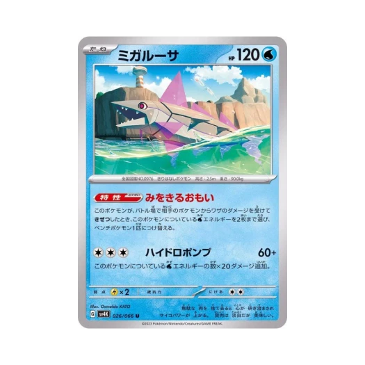 Pokemon TCG Veluza U Ancient Roar (Japanese Ver.)