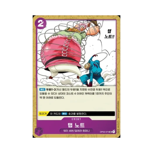One Piece TCG Top Knot UC OP03-074 Booster Pack Pillars of Strength (Korean Ver.)
