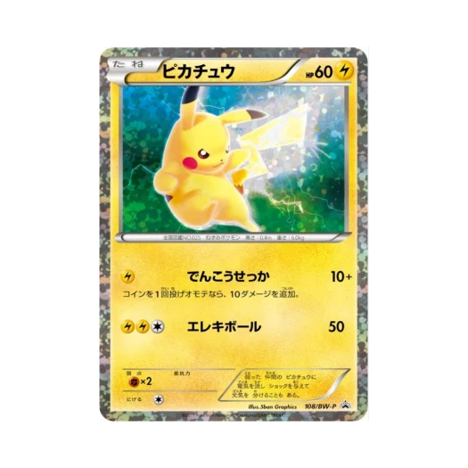 포켓몬 TCG 피카츄 P 블랙 & 화이트 프로모카드 (일어판)