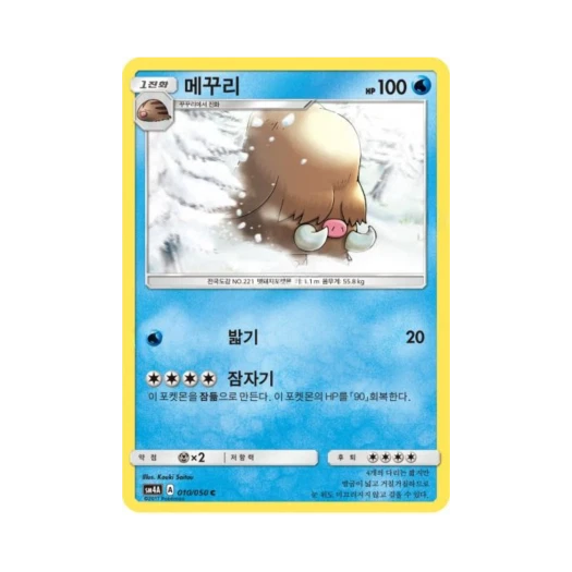 포켓몬 TCG 메꾸리 C 초차원의 침략자 (한글판)