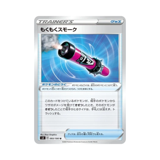 Pokemon TCG Smoke Stick U Infinity Zone (Japanese Ver.)