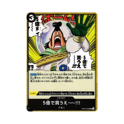 원피스 TCG 5억에 사겠다이~~!!! UC OP05-096 부스터 팩 신시대의 주역 (일어판)