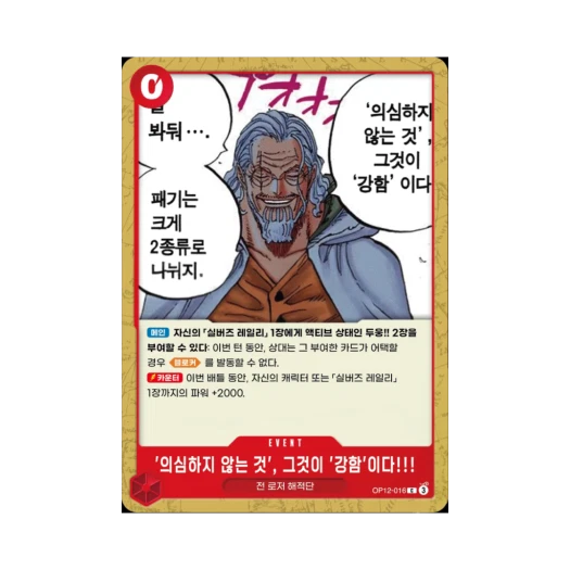 원피스 TCG 의심하지 않는 것', 그것이 '강함'이다!!! C OP12-016 부스터 팩 사제의 연 (한글판) 카드 이미지