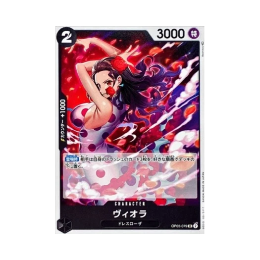 원피스 TCG 비올라 UC OP05-079 부스터 팩 신시대의 주역 (일어판)