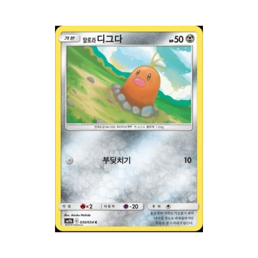 포켓몬 TCG 알로라디그다 C 풀메탈월 (한글판)