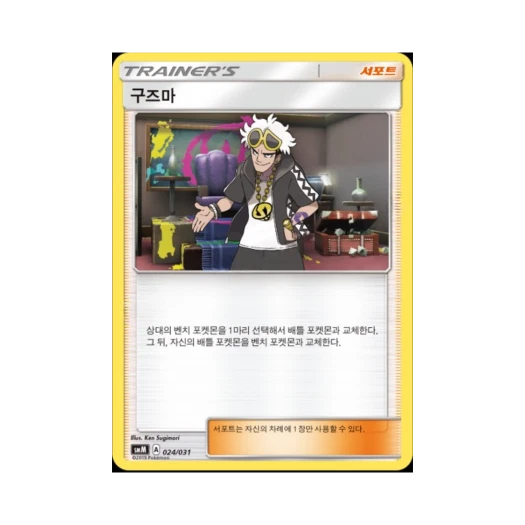 포켓몬 TCG 구즈마 썬&문 스타터 세트 태그 팀 GX (한글판)