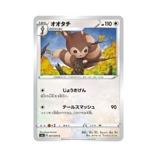 포켓몬 TCG 다꼬리 C 폭염워커 (일어판)