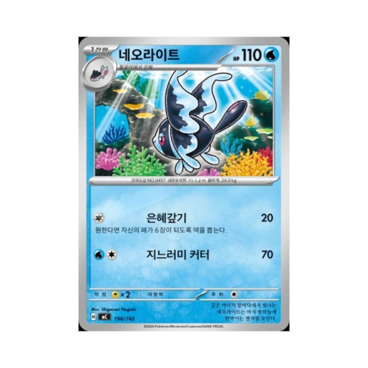 포켓몬 TCG 네오라이트 MEGA 스타트 덱 100 배틀컬렉션 (한글판)