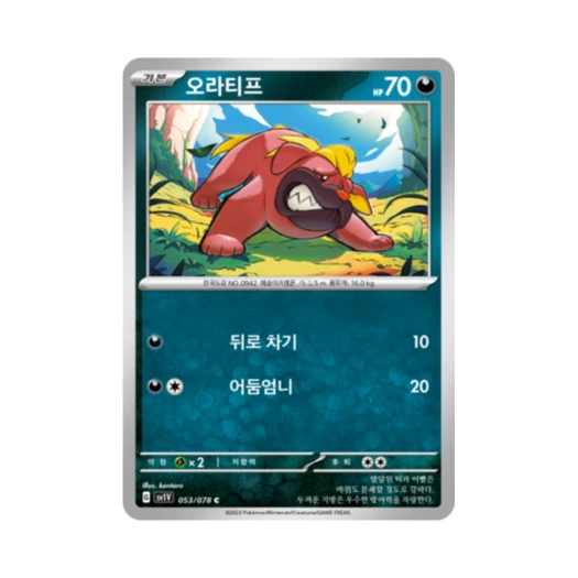 포켓몬 TCG 오라티프 C 바이올렛 ex (한글판) 카드 이미지