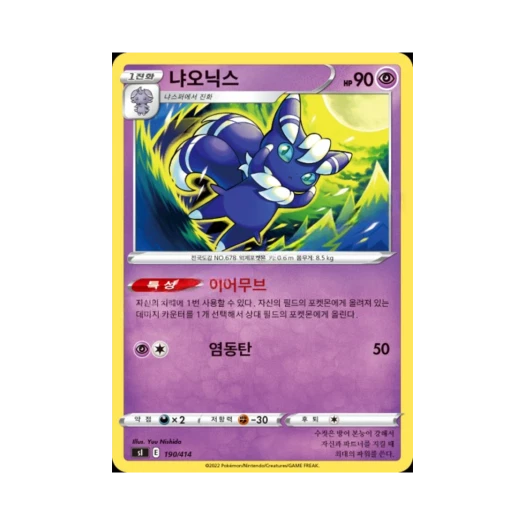 포켓몬 TCG 냐오닉스 소드&실드 스타트 덱 100 (한글판)