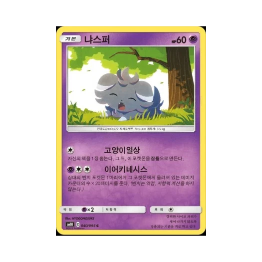 Pokemon TCG Espurr C Double Blaze (Korean Ver.)