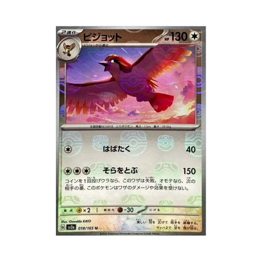 포켓몬 TCG 피죤투 U 마스터볼 미러 포켓몬 카드 151 (일어판) 상품 이미지