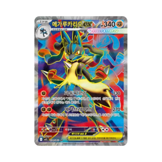 포켓몬 TCG 메가루카리오 ex SR 메가브레이브 (한글판)