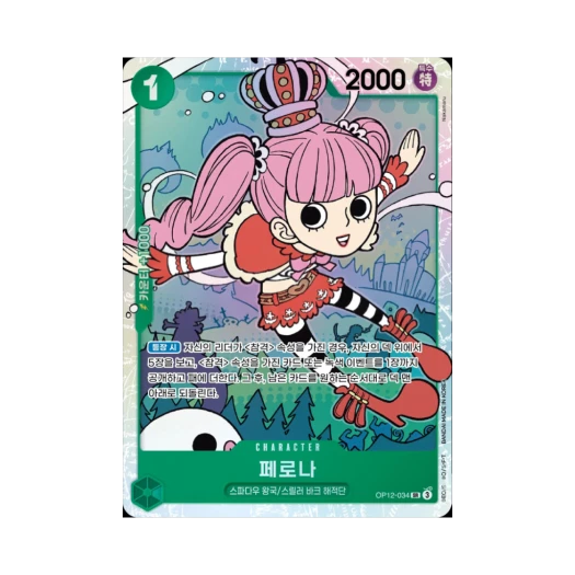 원피스 TCG 페로나 SR OP12-034 부스터 팩 사제의 연 (한글판) 카드 이미지