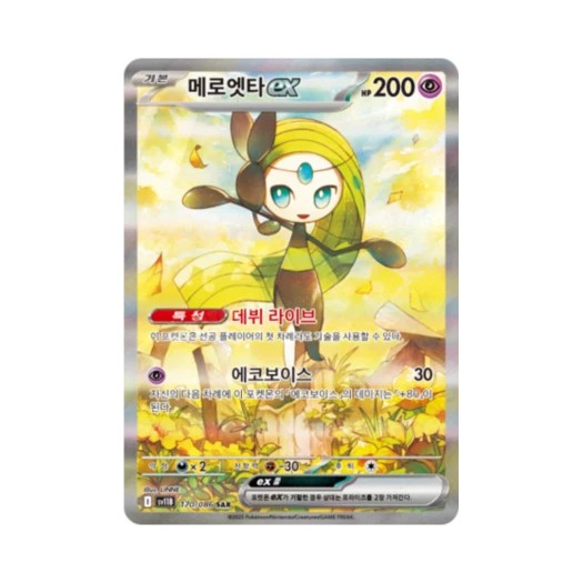 포켓몬 TCG 메로엣타 ex SAR 블랙볼트 (한글판) 카드 이미지
