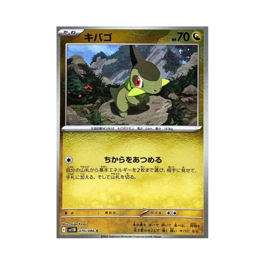 포켓몬 TCG 터검니 C 몬스터볼 미러 블랙 볼트 (일어판)
